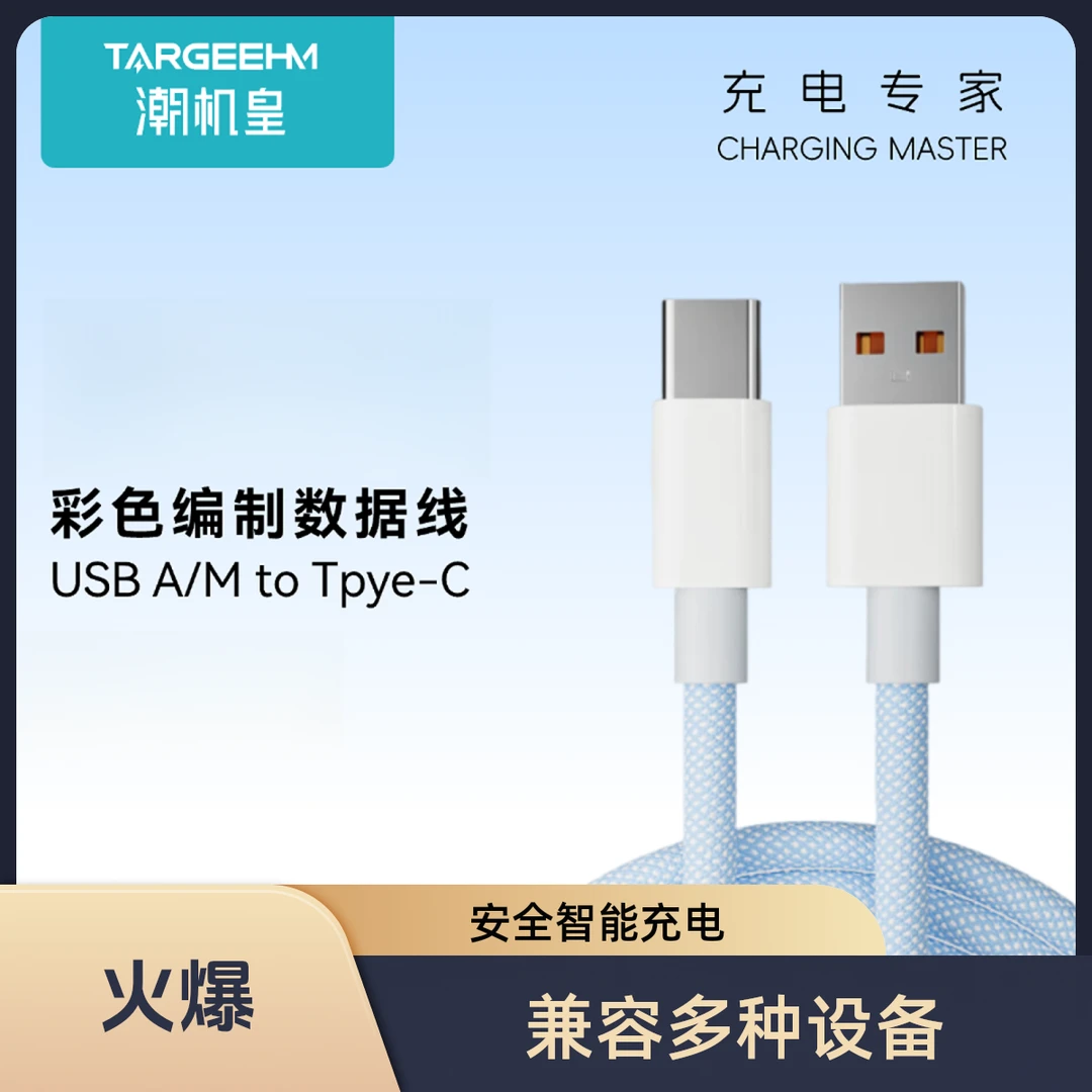 【马军专属】潮机皇编织抗折断数据线抗折断 充电快typec