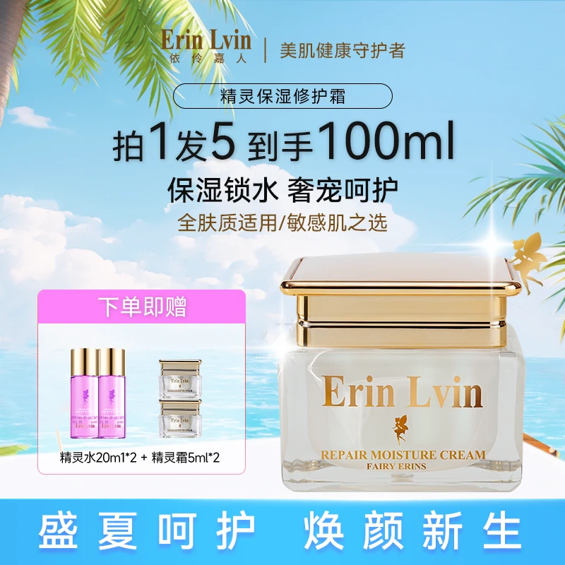 Erin Lvin【紧致舒缓】依伶嘉人春季保湿修护霜50ml女锁水保湿霜