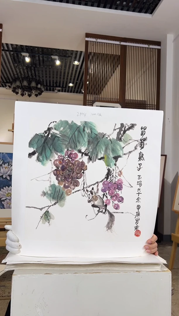 版画耿玉琨名章限量版画S