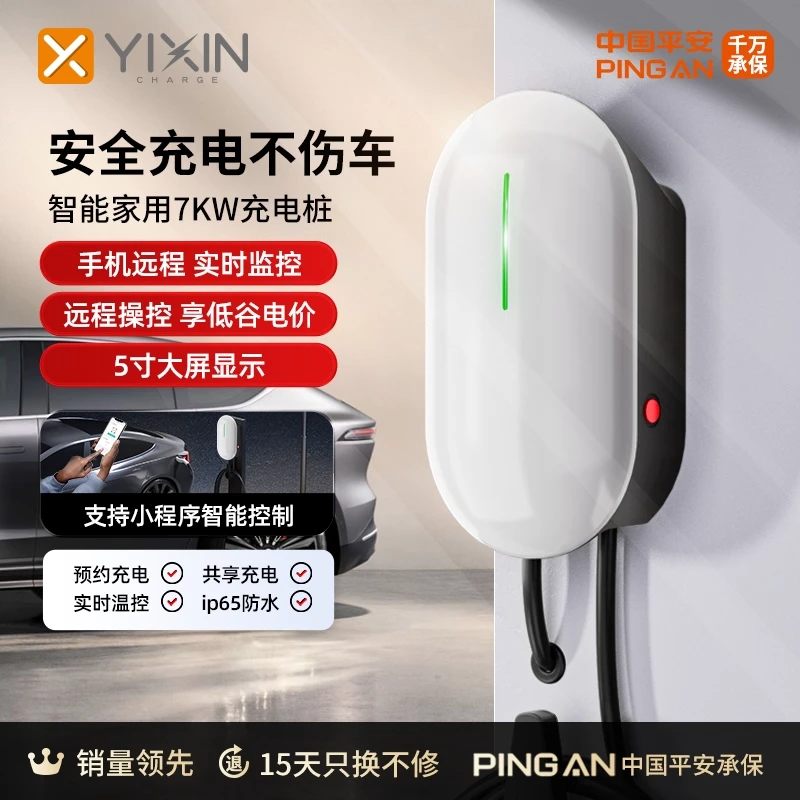 新能源电动汽车充电桩家用7KW通用32A比亚迪特斯拉长安吉利充电枪