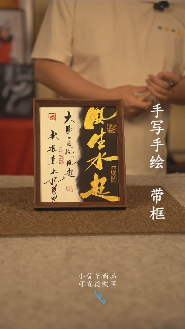 书法10寸 国潮书法摆件 编号333