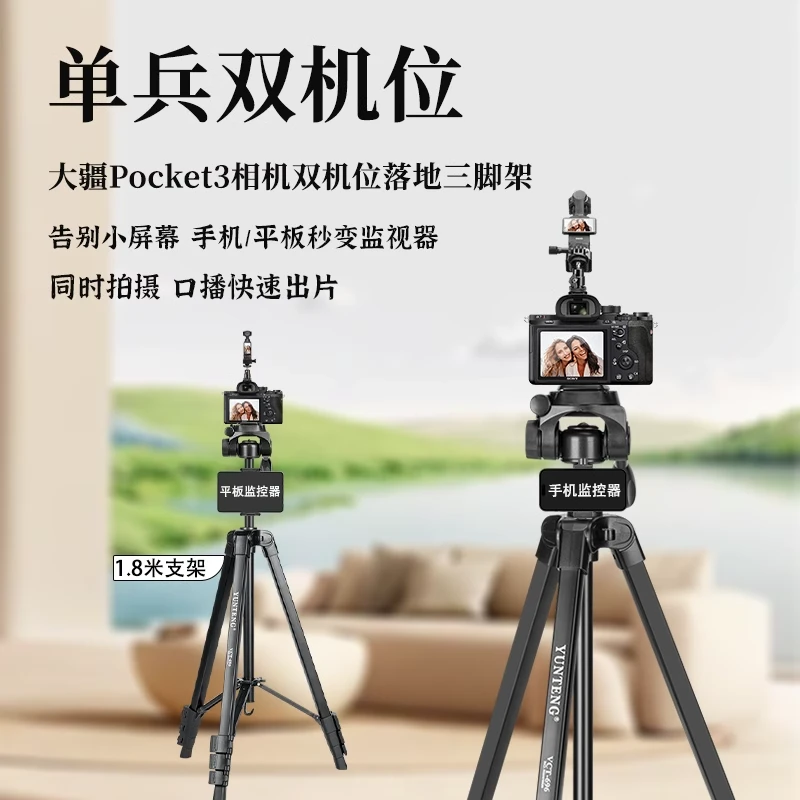 适用pocket相机双机位拍摄直播1.8米落地三脚架户外微单相机支架