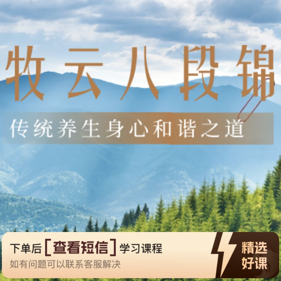 牧云 八段锦 跟练版（留意短信解锁课程）