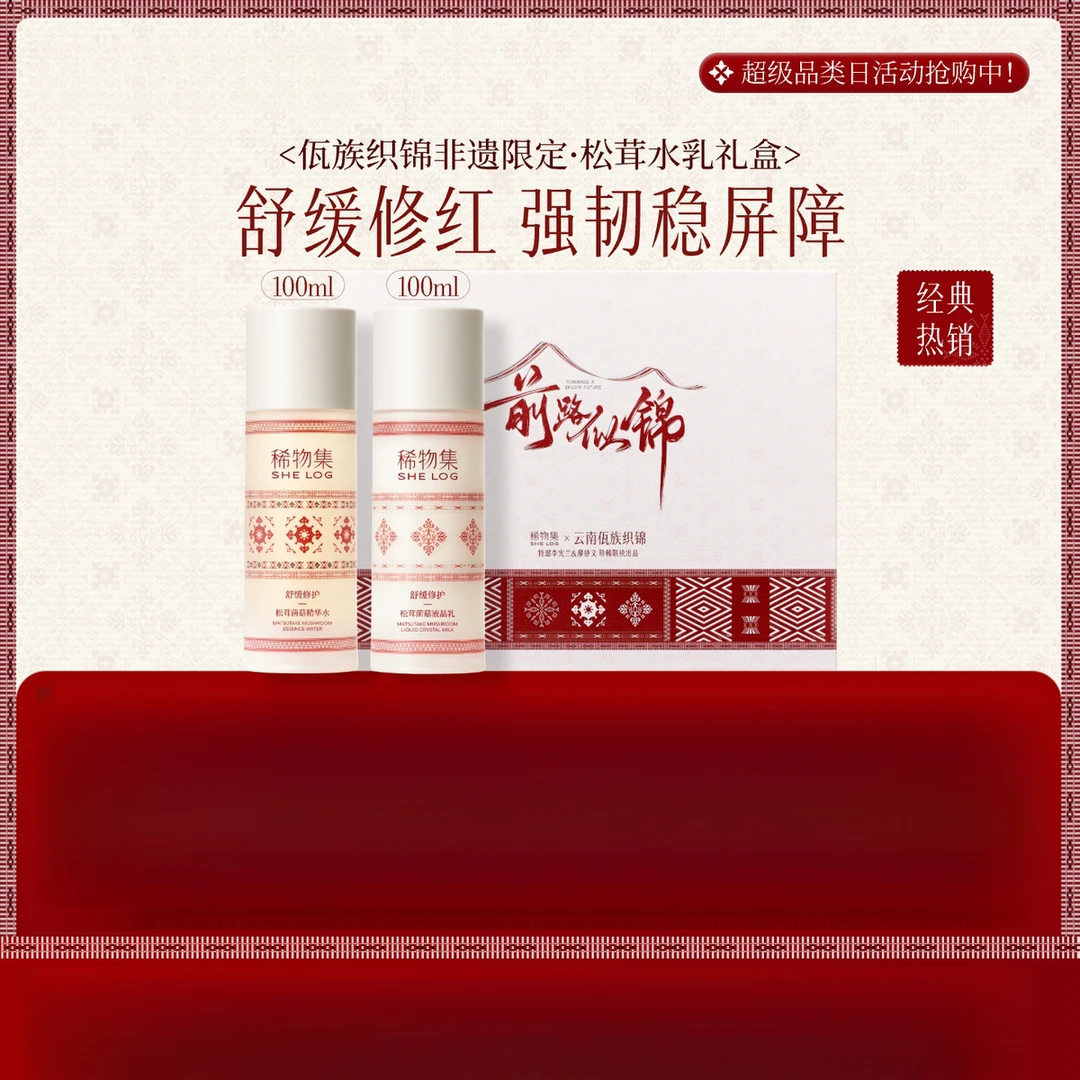 法国大牌正品稀物集松茸水乳套装保湿保湿修护化妆品护肤品礼盒