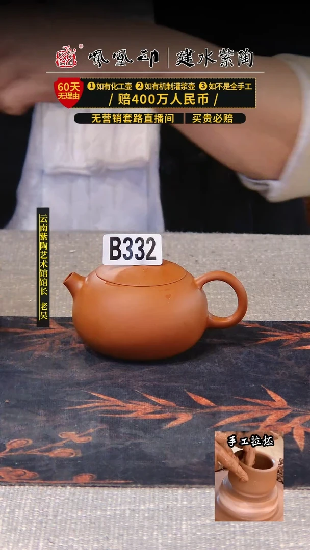 【闪购商品】壶凤凰印建水紫陶壶/B332