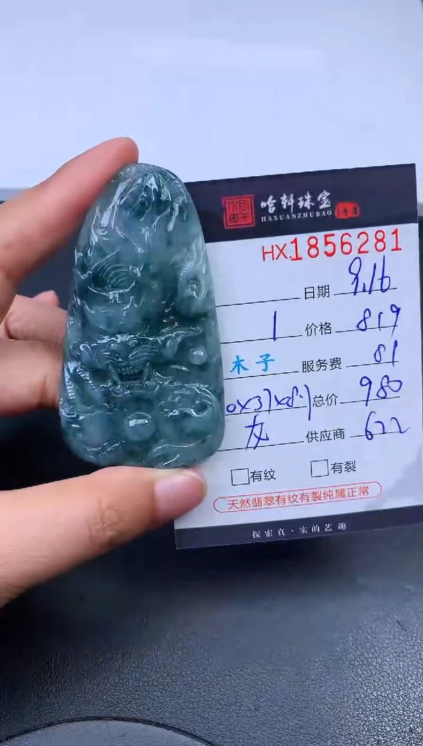 未镶嵌挂件翡翠哈轩 挂件1
