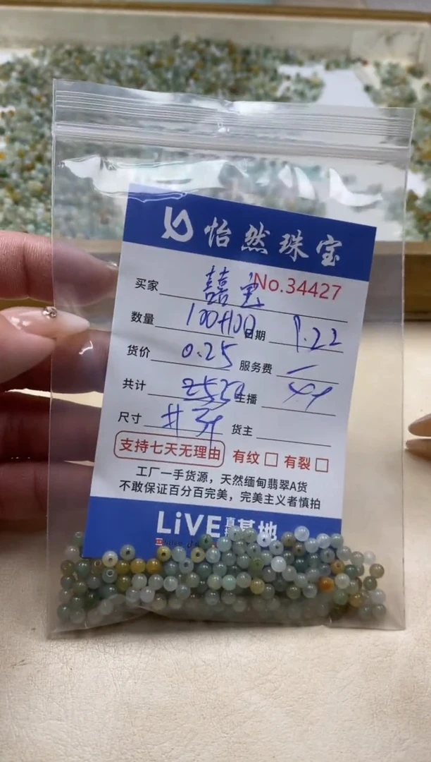 未镶嵌手链翡翠单：34427