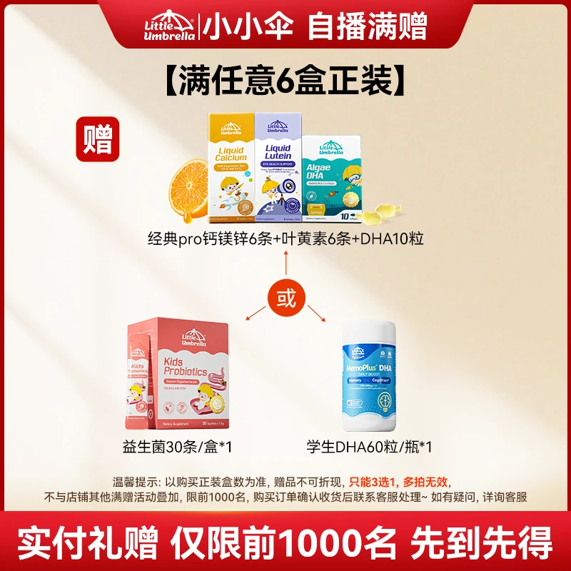 【勿拍】小小伞自播间下单满6盒正装可拍赠品链接