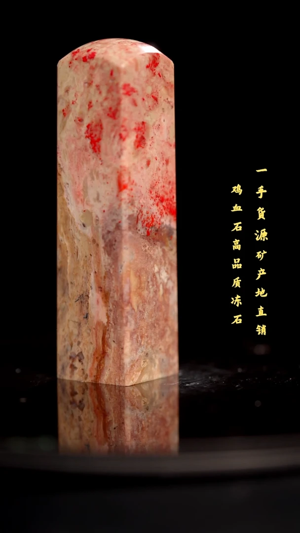 昌化石昌化鸡血石印章