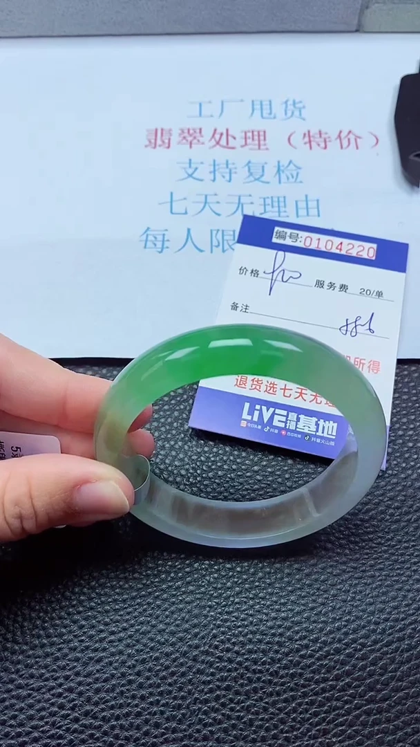 0以实物为准0000104220