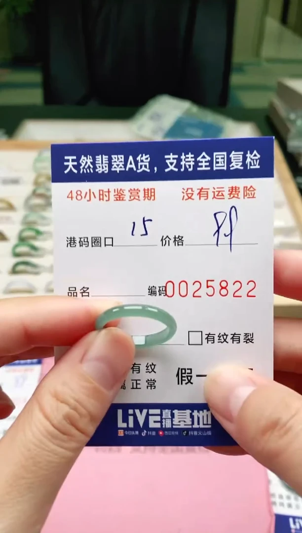 未镶嵌戒指翡翠5822