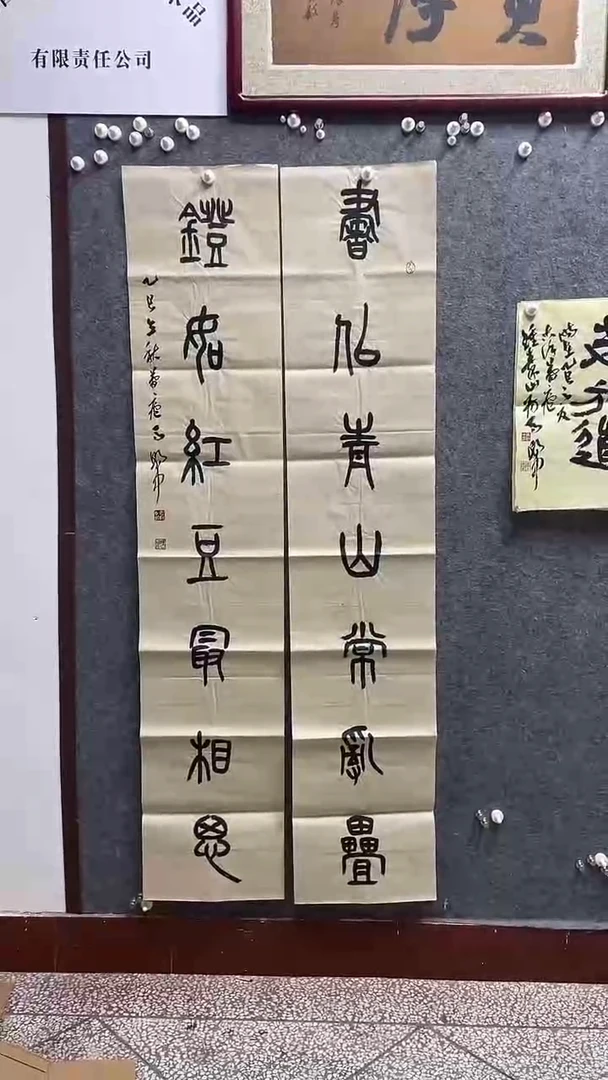 书法马朝中老师作品178*34*2