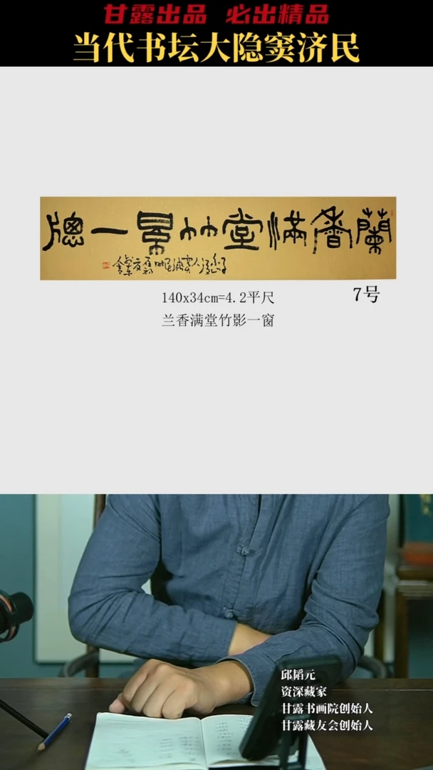 书法窦济民7号5179号甘露美术馆