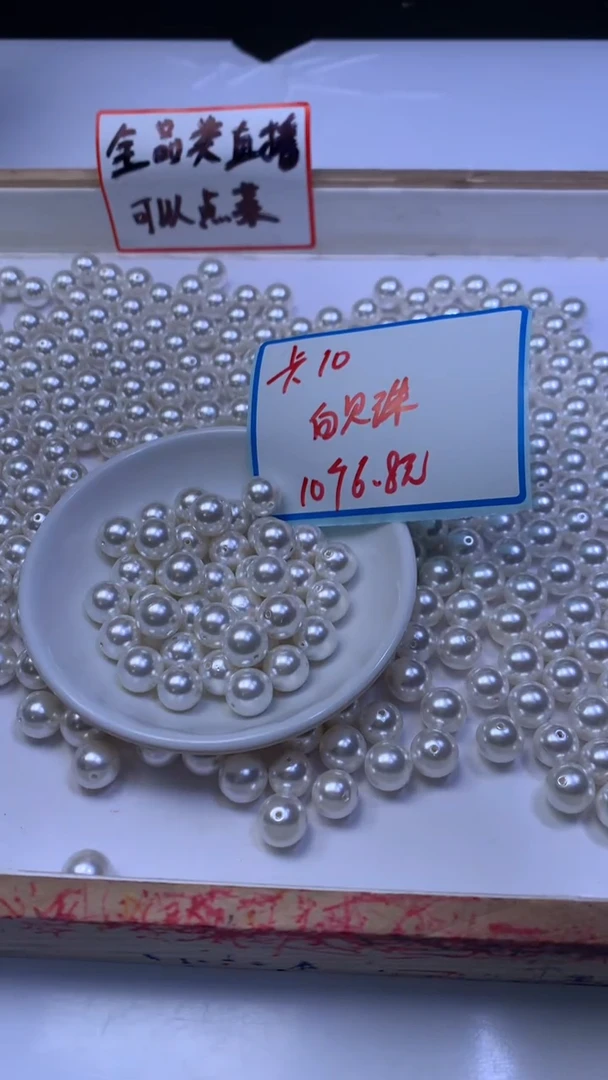 未镶嵌散珠拼合珍珠（马贝珠）B782 白贝珠10mm10个6.8元