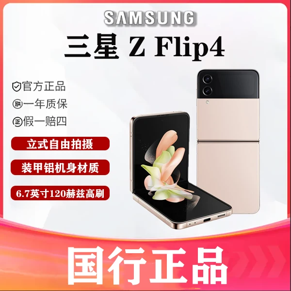 99新 Samsung/三星 辉腾数码 三星 Flip4 翻盖式折叠屏手机