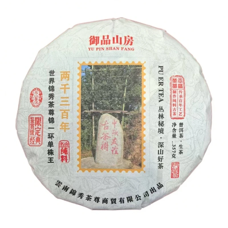 2020年【一环单株王】两千三百年纯料 普洱生茶 357±5g/饼 陶瓷紫砂