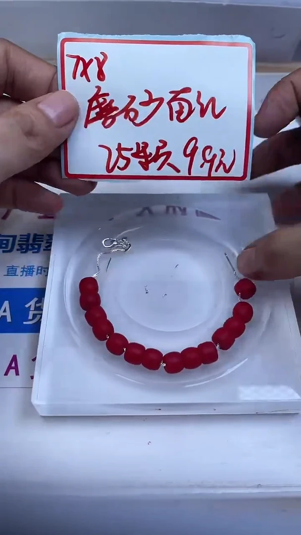 未镶嵌散珠南红玛瑙A1928 锦红磨砂老型7*8mm25个9.9元
