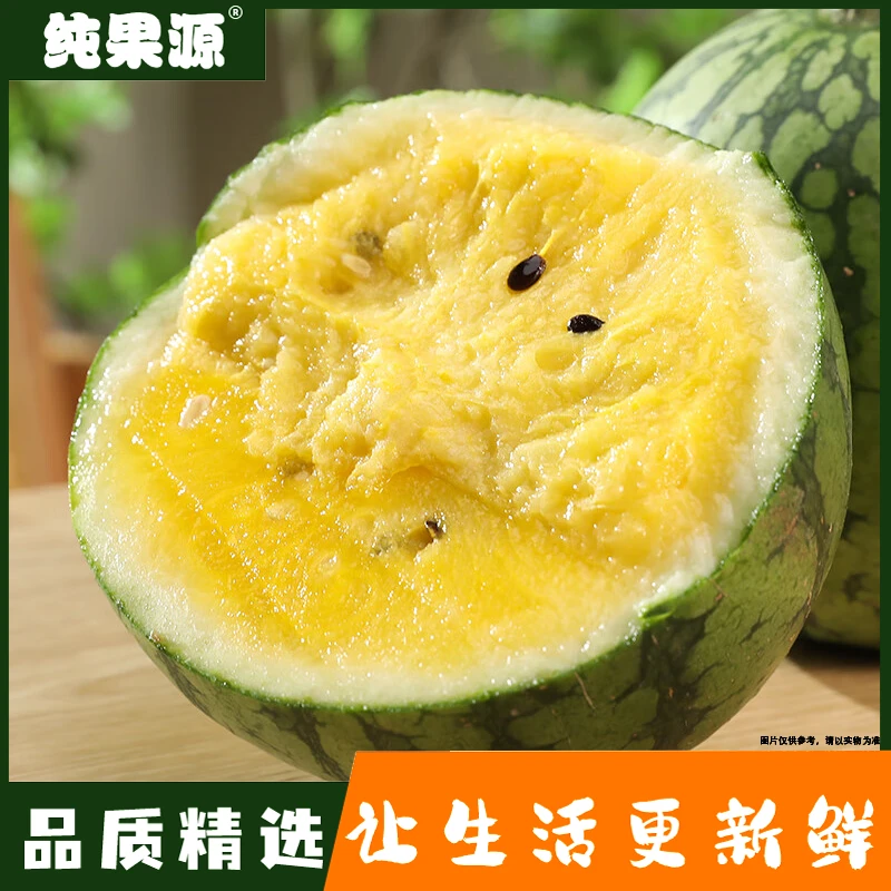 【纯果源小时达】小凤西瓜（黄壤）【一颗装/约4-4.5斤，4.5-5斤】西瓜同城送海南省