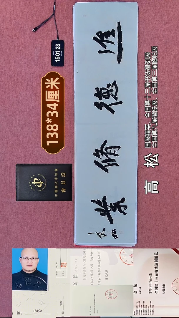 书法226    高老师书法作品