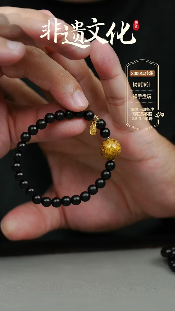 大漆金1.2单珠手串 非遗大漆珠@@1SC007
