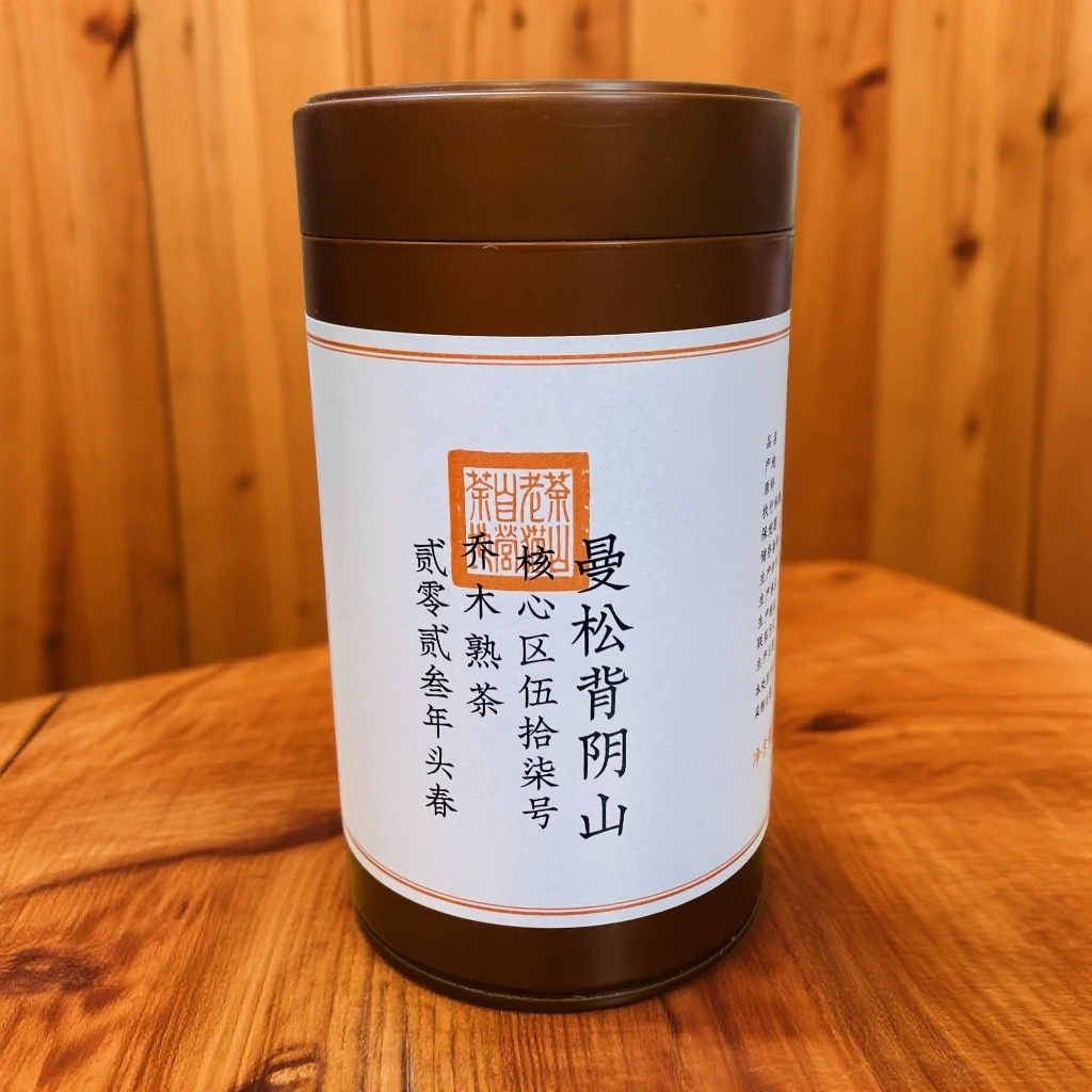 曼松背阴山核心区57号乔木熟茶23年春100克散茶/罐拆封不退05325