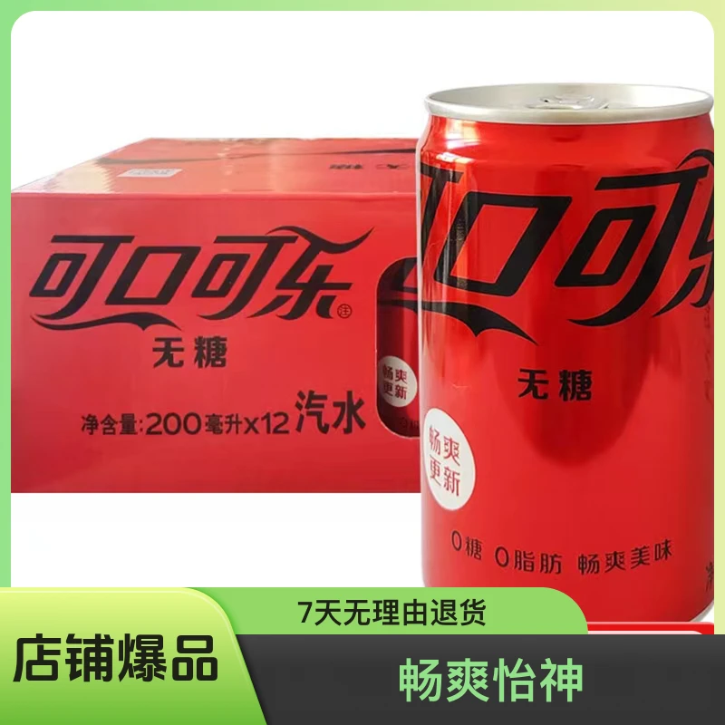 可口可乐无糖易拉罐装0糖0脂畅饮无负担聚会宅家必备气泡劲爽解腻