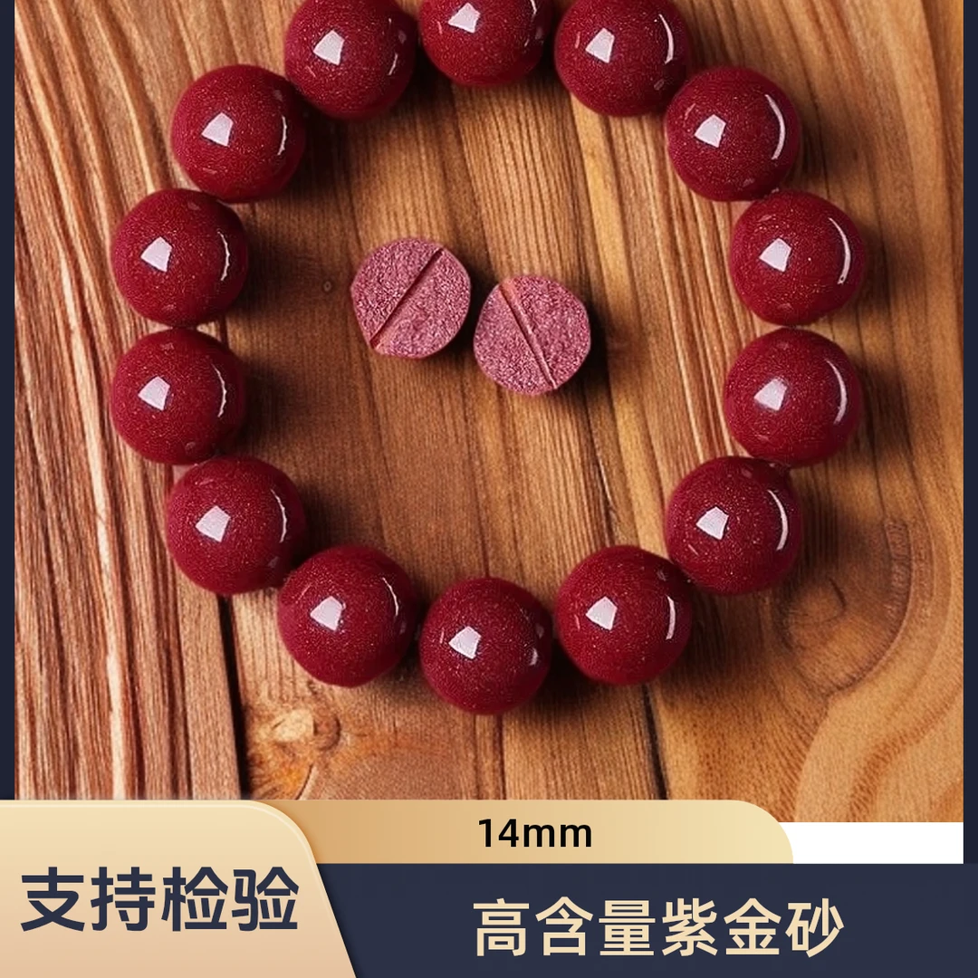 含辰砂工艺品正宗高含量紫金砂正品朱砂手串男女款14mm百搭手链