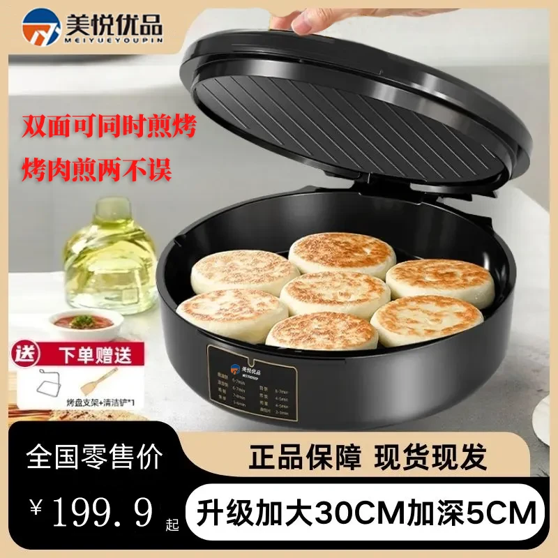 美悦优品双面加热电饼铛上下双面电饼铛（烙/烤/焖/煎/炒/炸/煮）