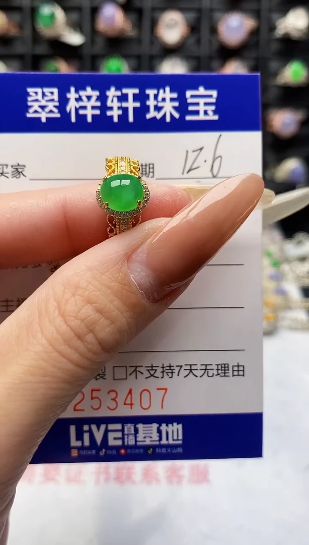 18K金镶嵌戒指翡翠3407