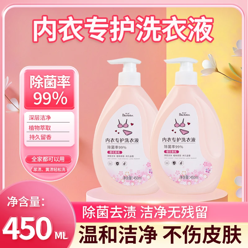 内衣裤专用清洗液内衣洗衣液贴身衣物清洗液樱花香洗内裤专用洗液