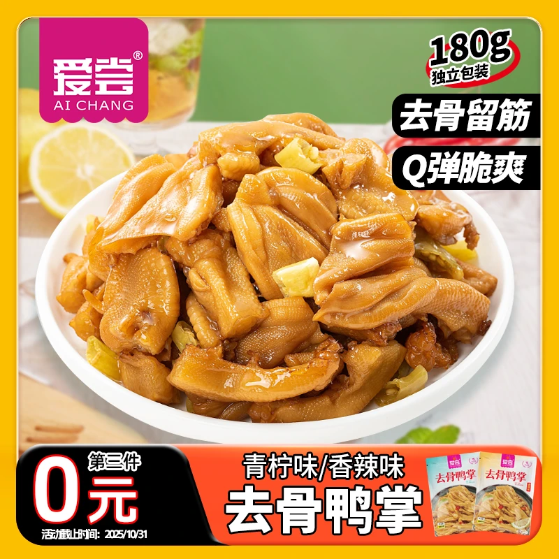 爱尝180g去骨鸭掌青柠檬香辣去骨鸡爪脱骨爽口独立包装开袋即食品