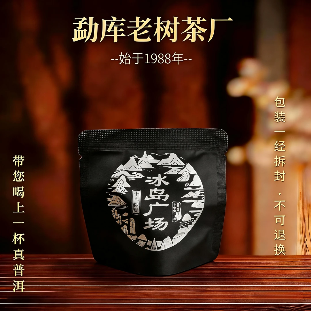 621//2021年冰岛广场龙珠7g生茶(没有茶样 不退不换)