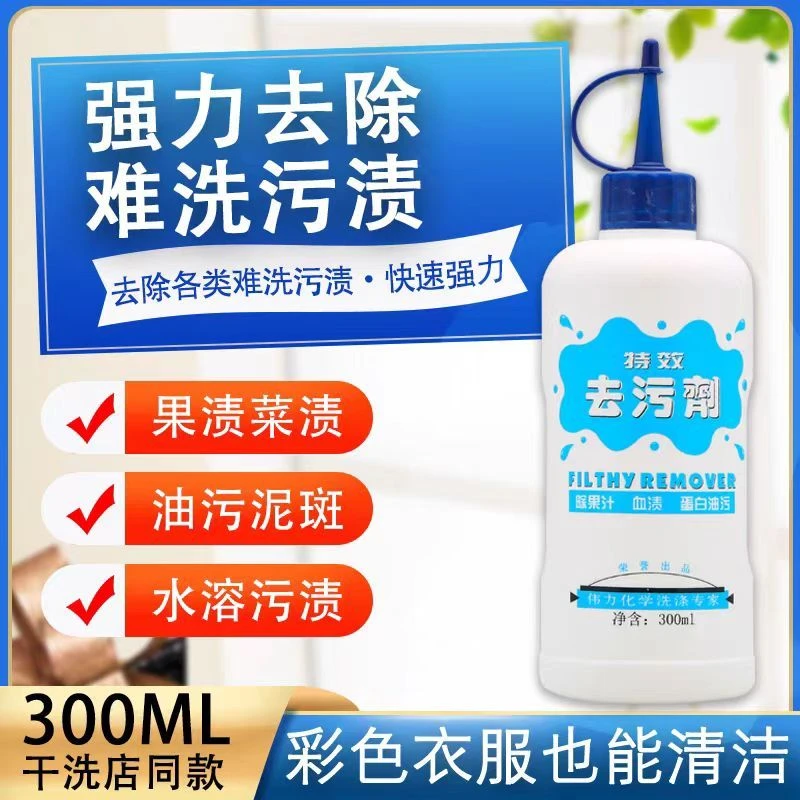庄丽伟力去污剂衣服去果汁血渍水溶性污渍去除顽固污垢强力清洁剂