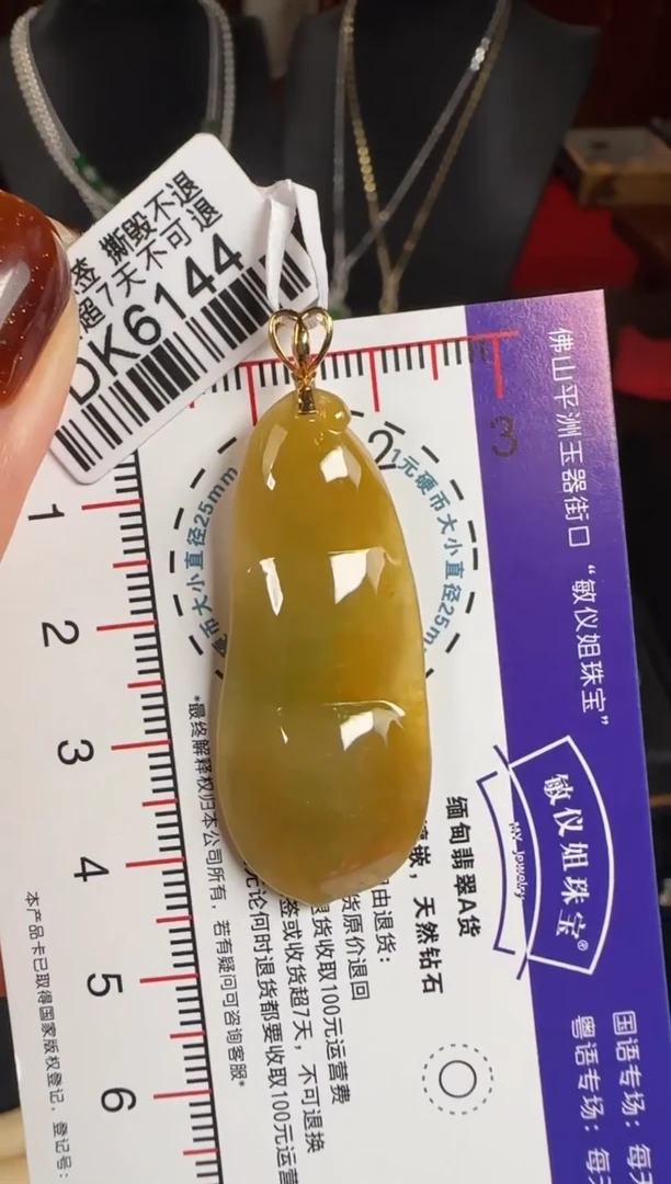 颈饰18K金镶嵌翡翠DK6144黄翡豆豆