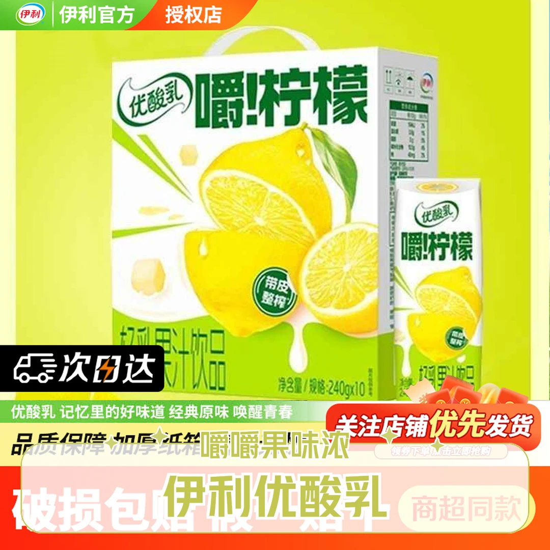 9月伊利优酸乳嚼柠檬【次日达】奶