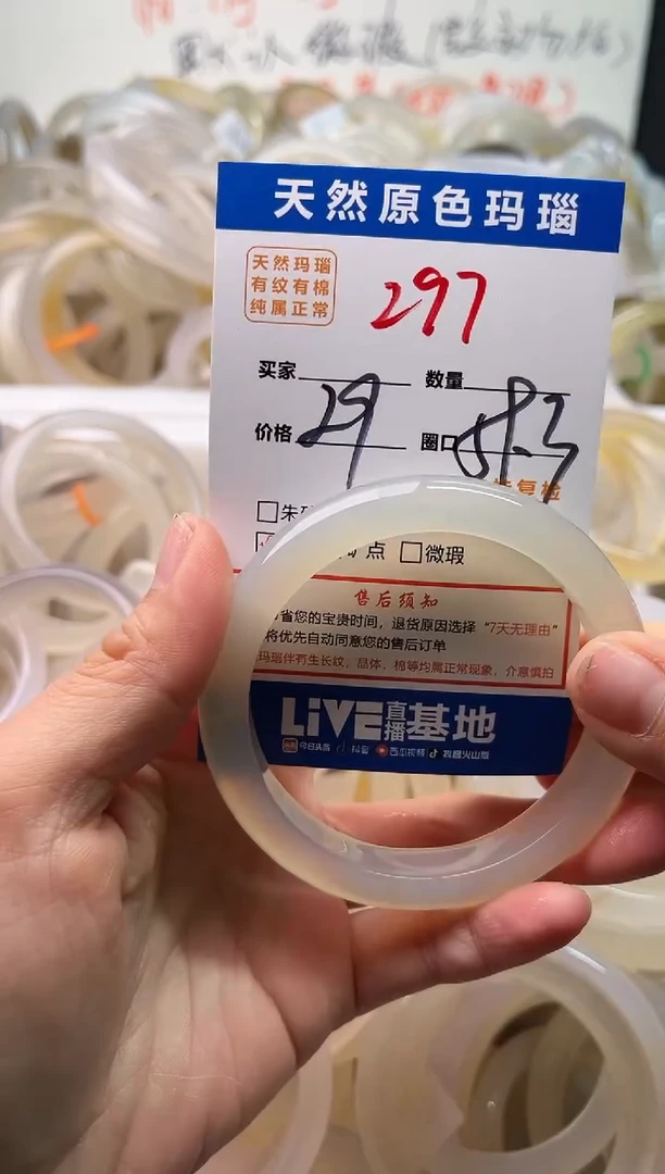 手镯玛瑙/玉髓未镶嵌297
