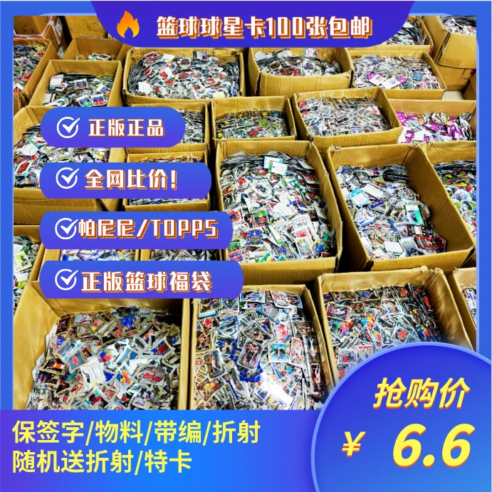 【正版篮球球星卡】帕尼尼 topps 球星卡普卡折射 云仓清仓