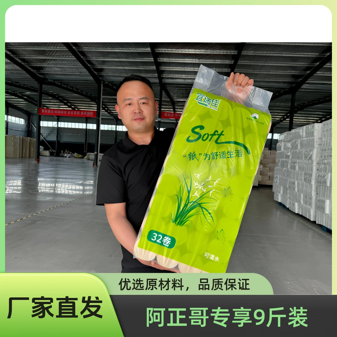 宜瑞佳本色卫生纸可湿水家庭实惠装家庭必备卫生纸加厚手纸家用