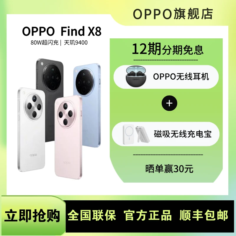 【直播】OPPO Find X8 5G 年度旗舰手机 潮汐引擎 天玑9400