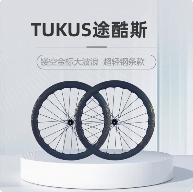 途酷斯TUKUS镂空金标大波浪 超轻钢条版直拉花鼓 碟刹 公路自行车