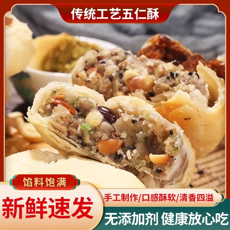 小私斋【工厂直播/16袋】酥皮五仁月饼 糕点酥软软糯约50克/个