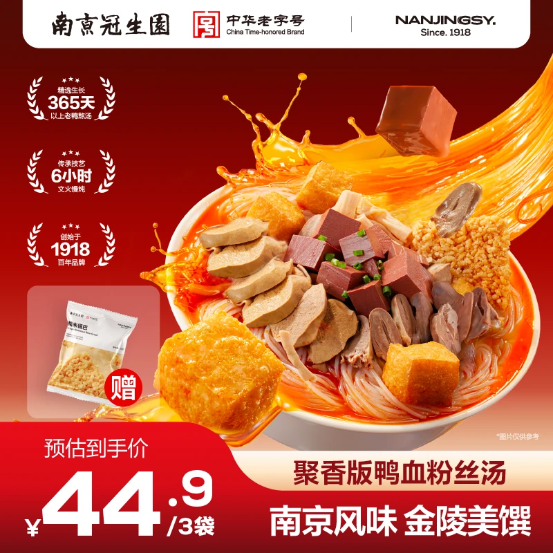【达人推荐】园袋装鸭血粉丝汤经典藤椒地道南京特产方便速食夜宵