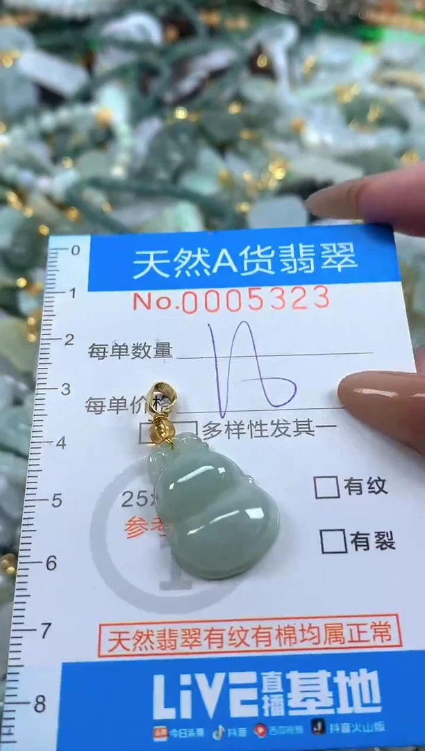 颈饰未镶嵌翡翠净货挂件-5323