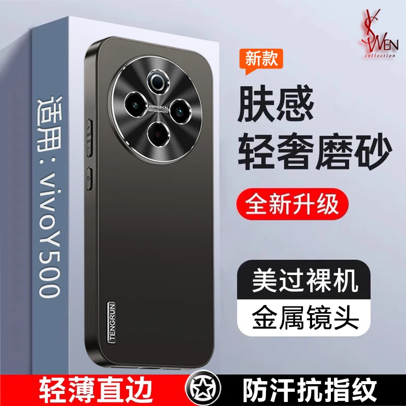 vivoY500手机壳新款金属镜头保护套软硅胶防摔超薄磨砂高级感网红