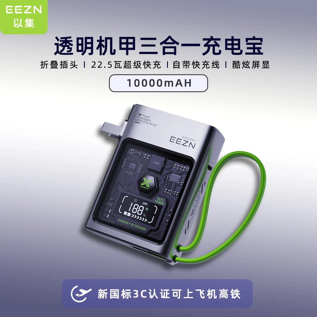 EEZN/以集三合一充电宝移动电源10000毫安便携墙插式适用苹果华为