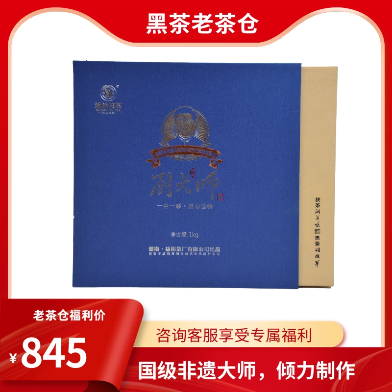 湘益茯茶2019刘大师茯砖茶1kg机制刘杏益大师监制安化黑茶老茶