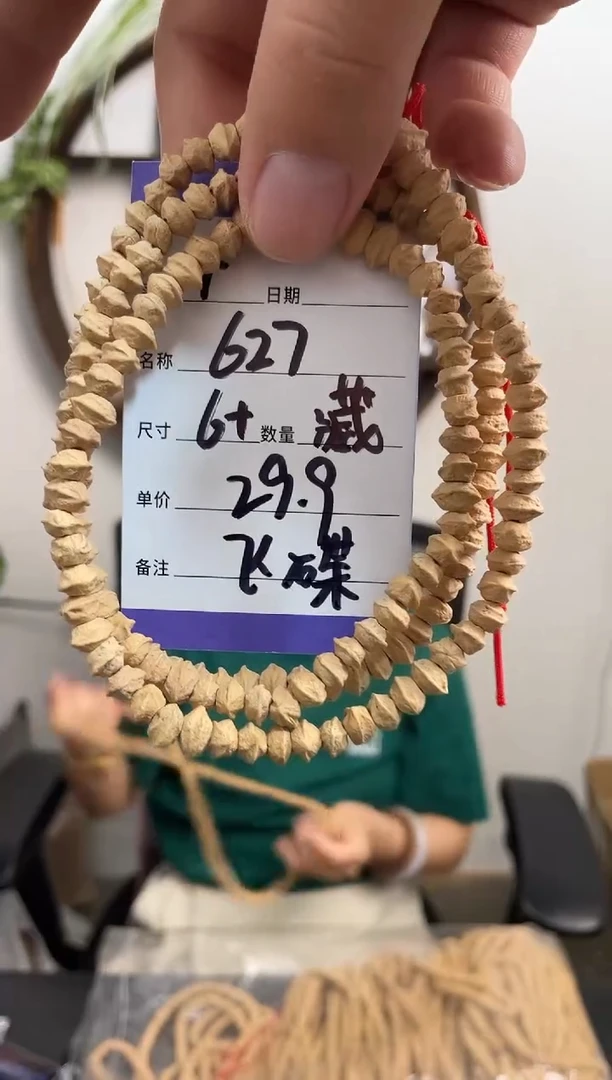 柏香籽/百香籽手串T627藏区飞碟