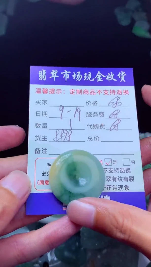 未镶嵌定制翡翠冯*翡翠毛货定制222633