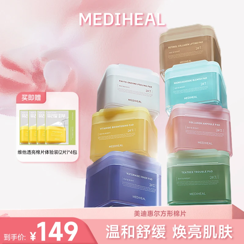 【官旗达人】美迪惠尔棉片7款1盒赠维他透亮体验装4包提亮舒缓BTk