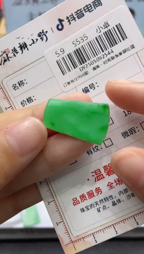 定制翡翠未镶嵌天然翡翠A货544
